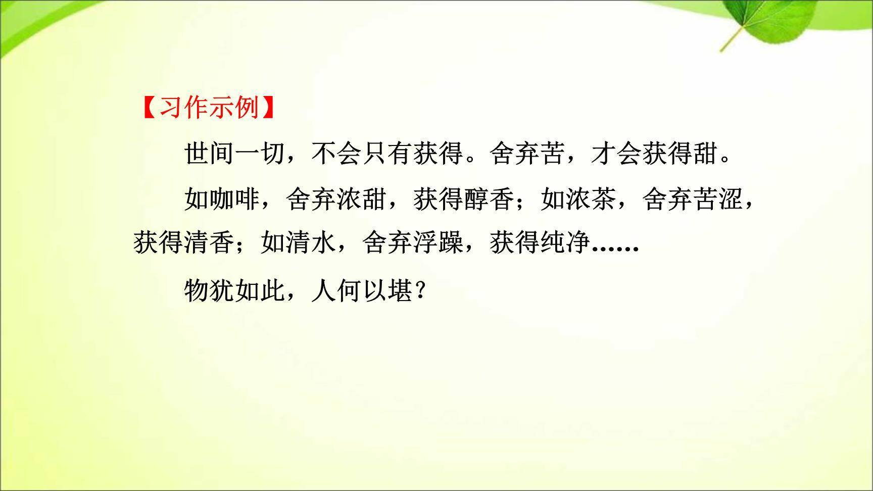 审题立意PPT课件25