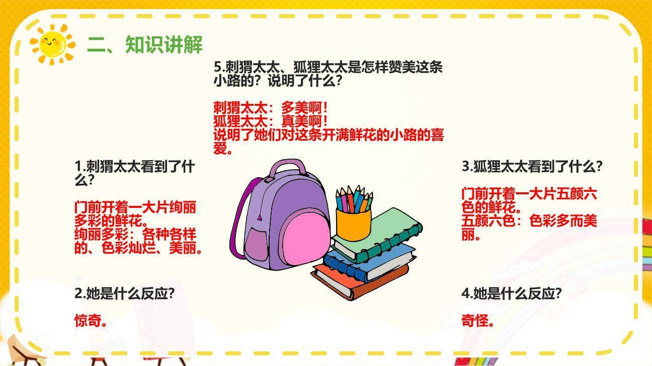 开满鲜花的小路PPT课件61