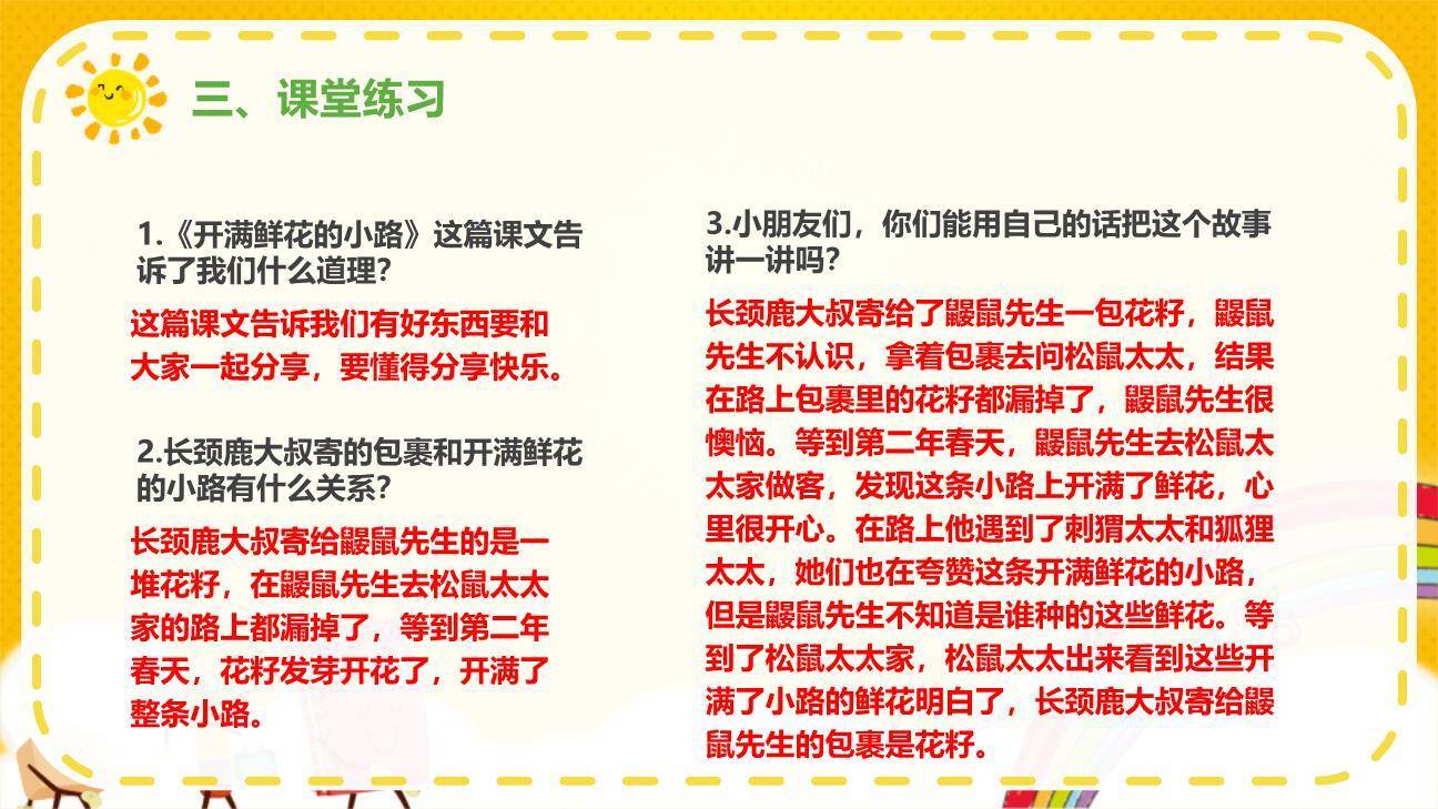 开满鲜花的小路PPT课件64