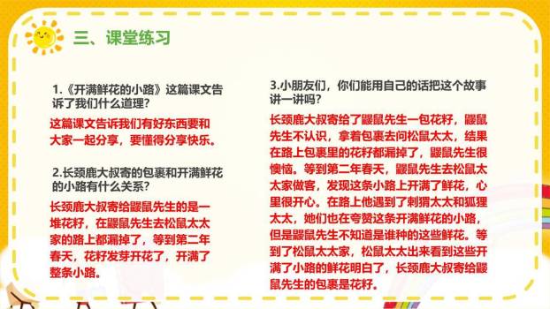 开满鲜花的小路PPT课件64