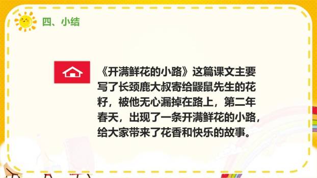 开满鲜花的小路PPT课件65