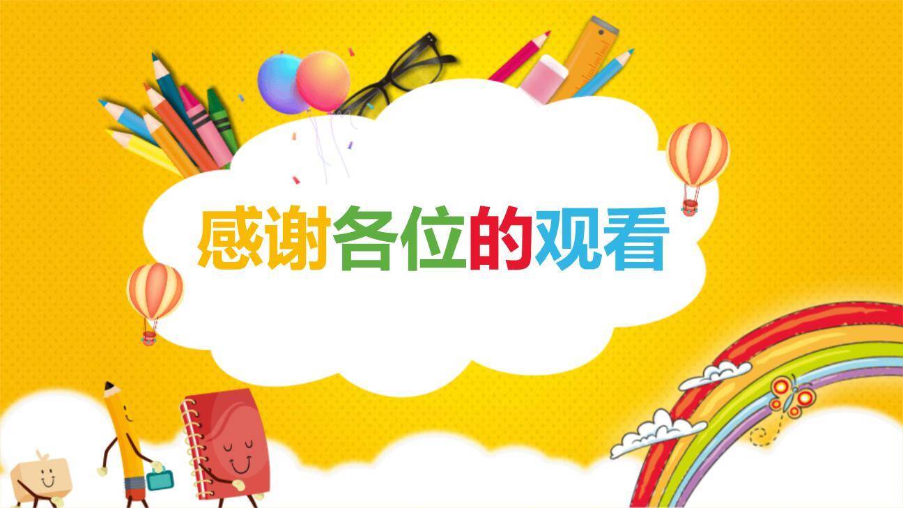 开满鲜花的小路PPT课件66