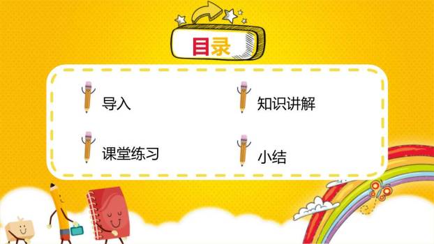 开满鲜花的小路PPT课件67