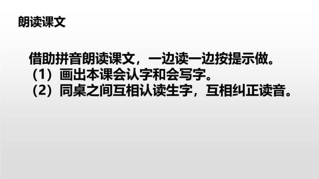 姓氏歌PPT课件29