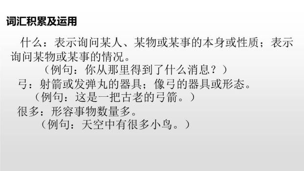 姓氏歌PPT课件24