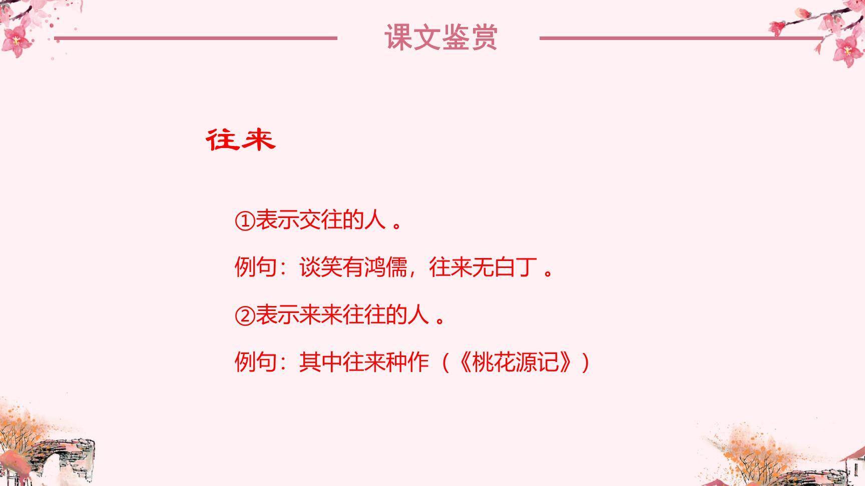 陋室铭PPT课件19