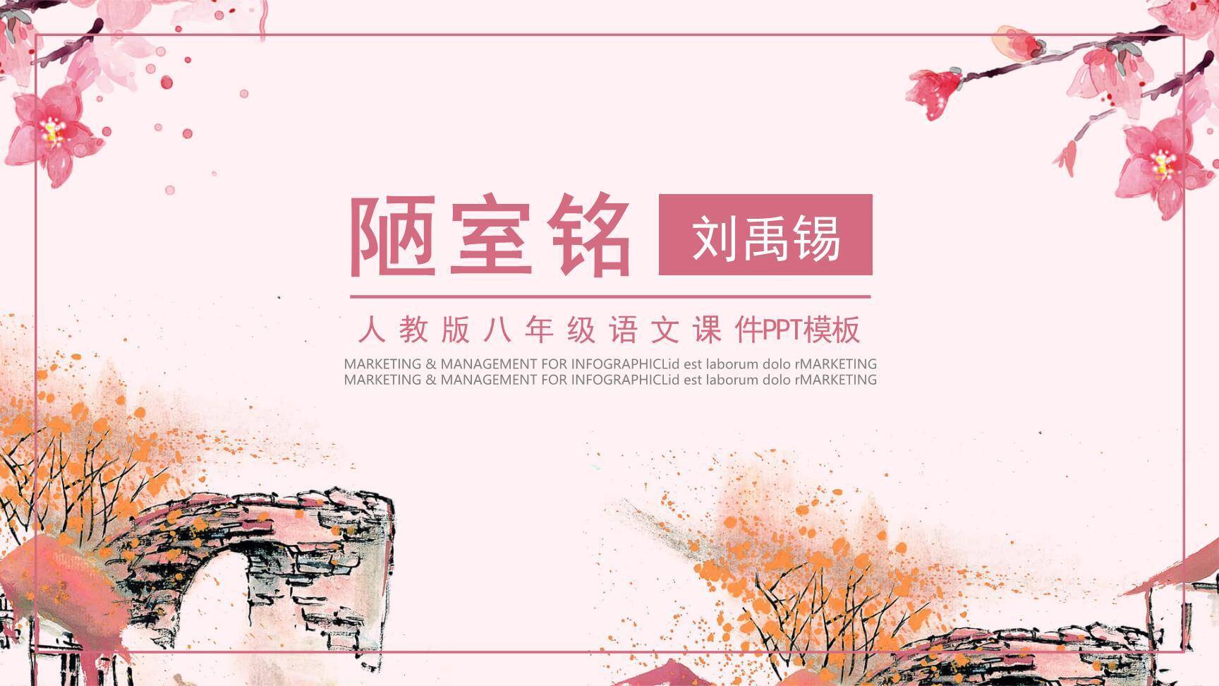 陋室铭PPT课件10