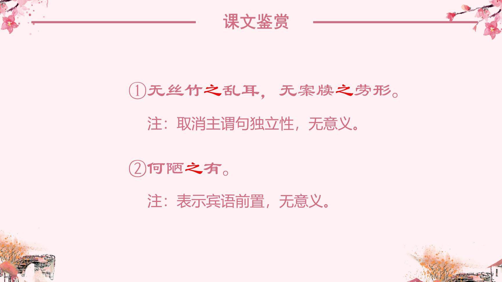 陋室铭PPT课件15