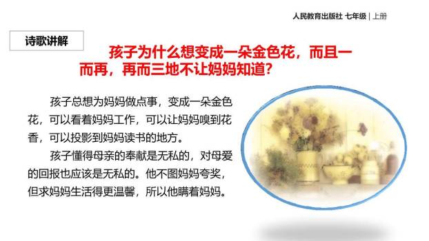 金色花PPT课件73