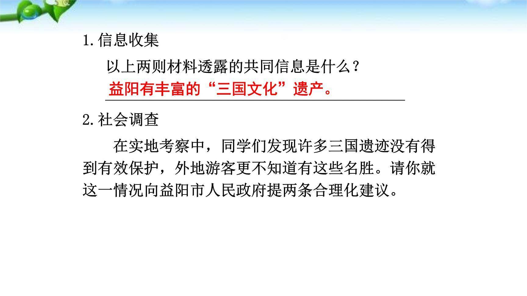 身边的文化遗产PPT课件58