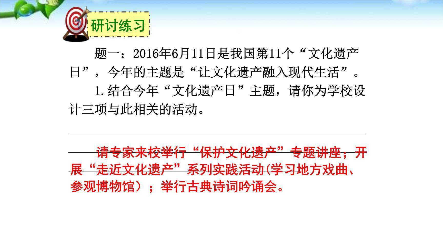 身边的文化遗产PPT课件53