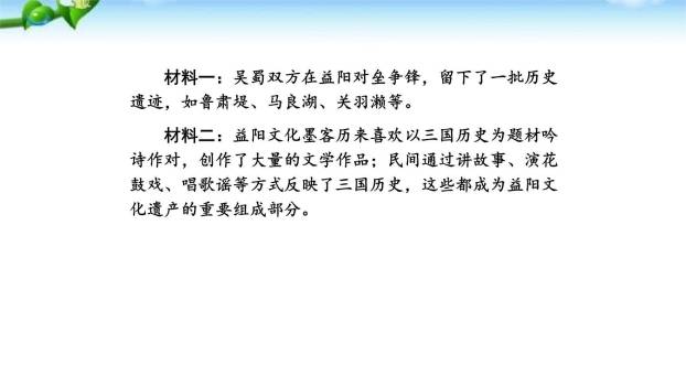 身边的文化遗产PPT课件57