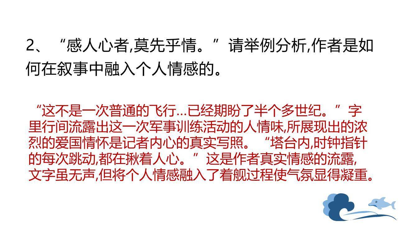 一着惊海天PPT课件15