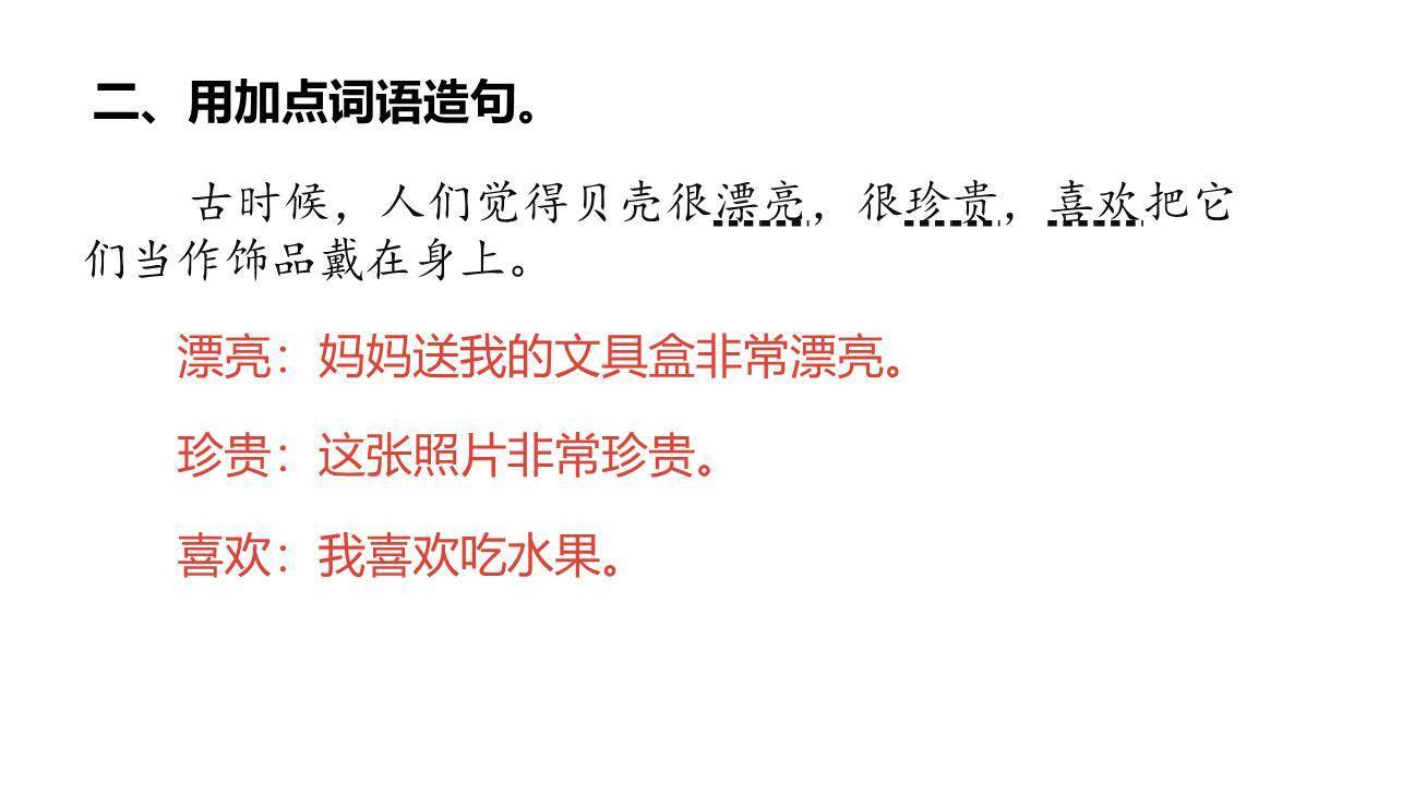 贝的故事PPT课件33