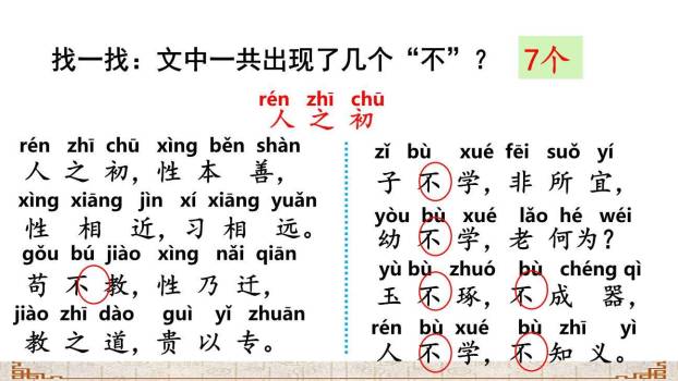 人之初PPT课件77