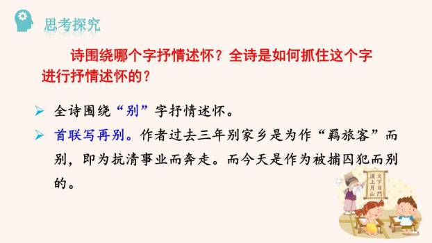 别云间PPT课件22