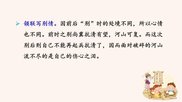 别云间PPT课件23