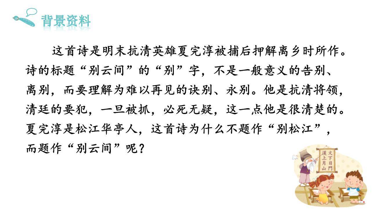 别云间PPT课件25