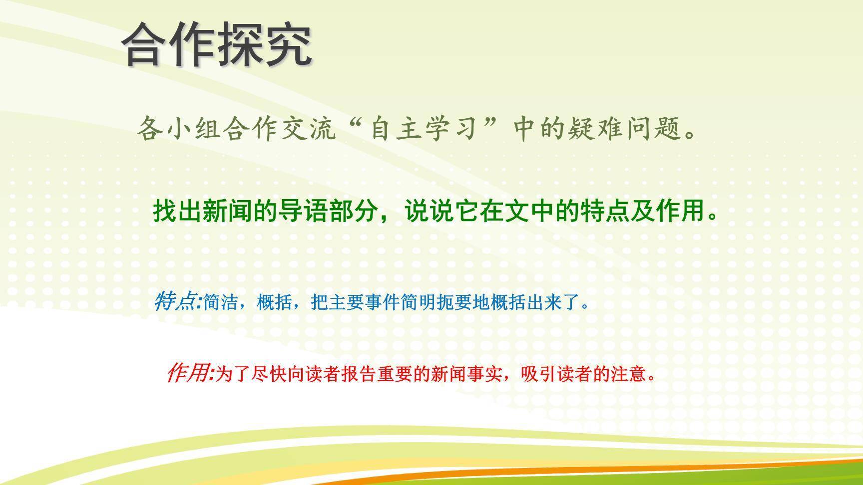 我三十万大军胜利南渡长江PPT课件12