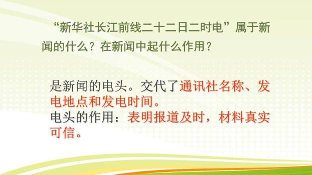 我三十万大军胜利南渡长江PPT课件13
