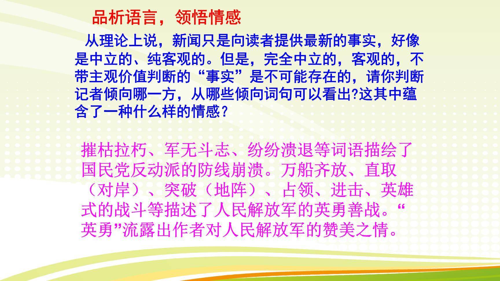 我三十万大军胜利南渡长江PPT课件14