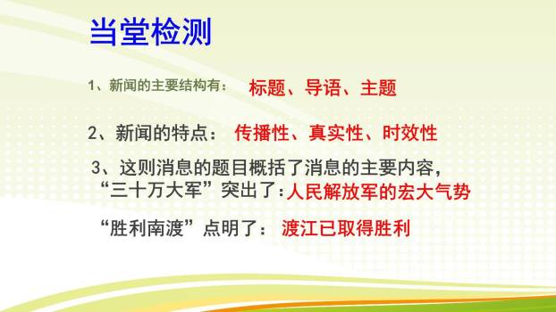 我三十万大军胜利南渡长江PPT课件16