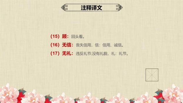 世说新语两则PPT课件28