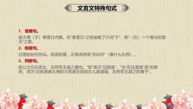 世说新语两则PPT课件21