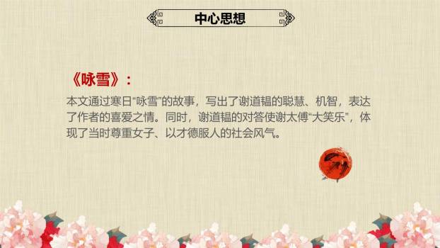 世说新语两则PPT课件22