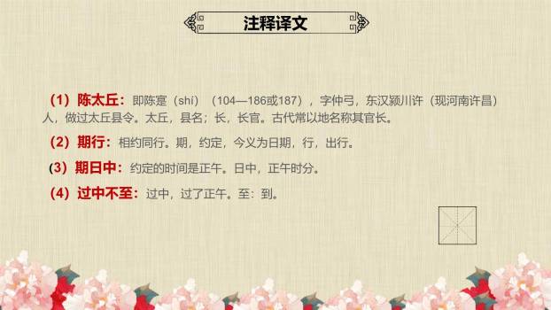 世说新语两则PPT课件25