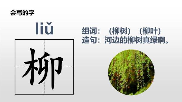 找春天PPT课件18