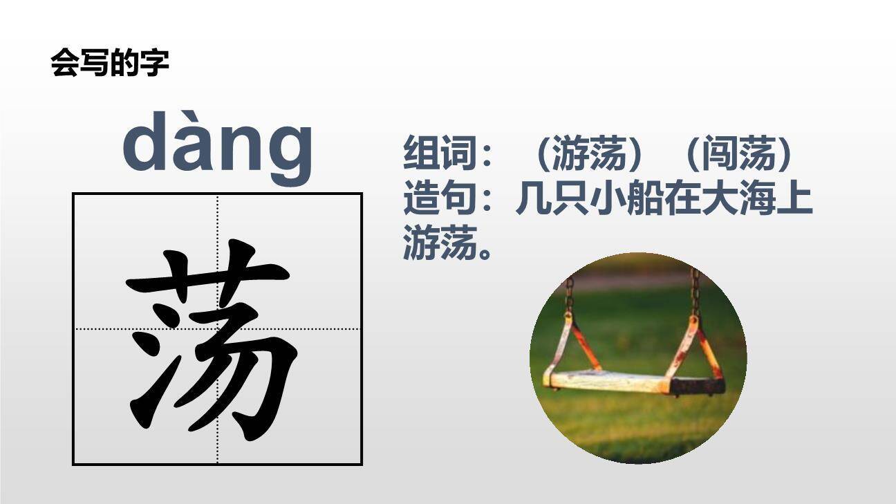 找春天PPT课件19