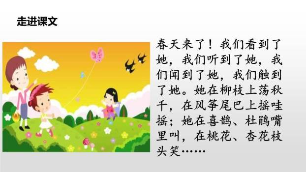 找春天PPT课件12