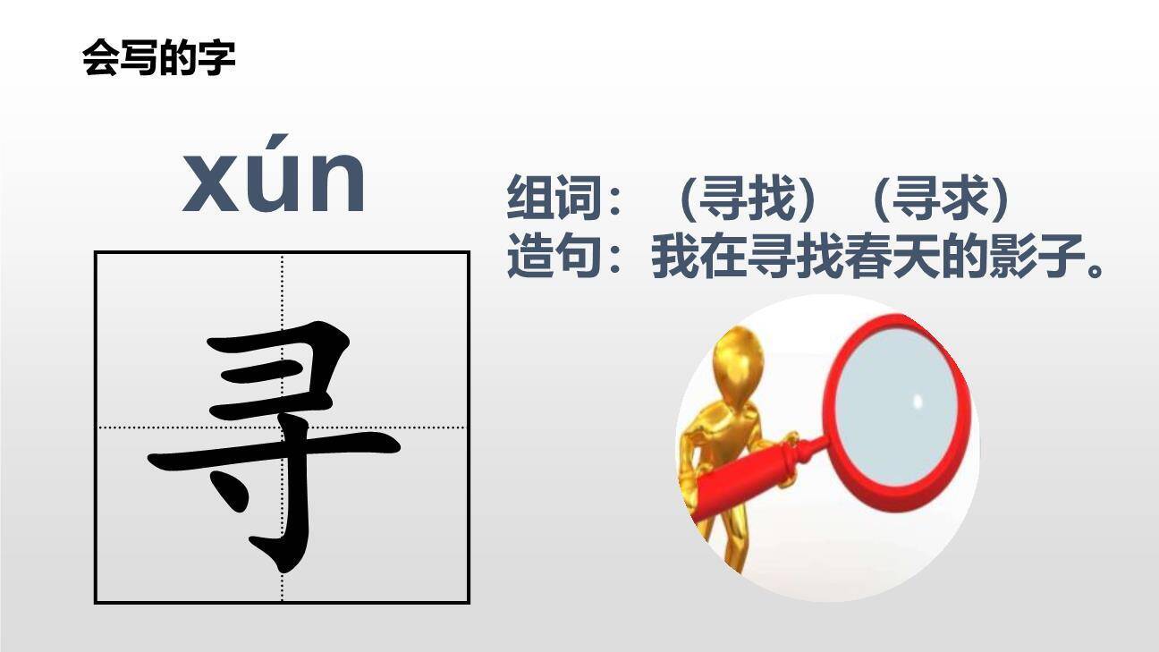 找春天PPT课件14