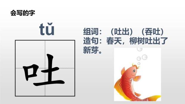 找春天PPT课件17