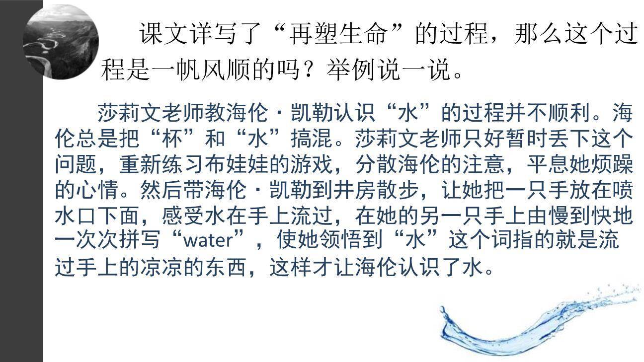 再塑生命的人PPT课件73