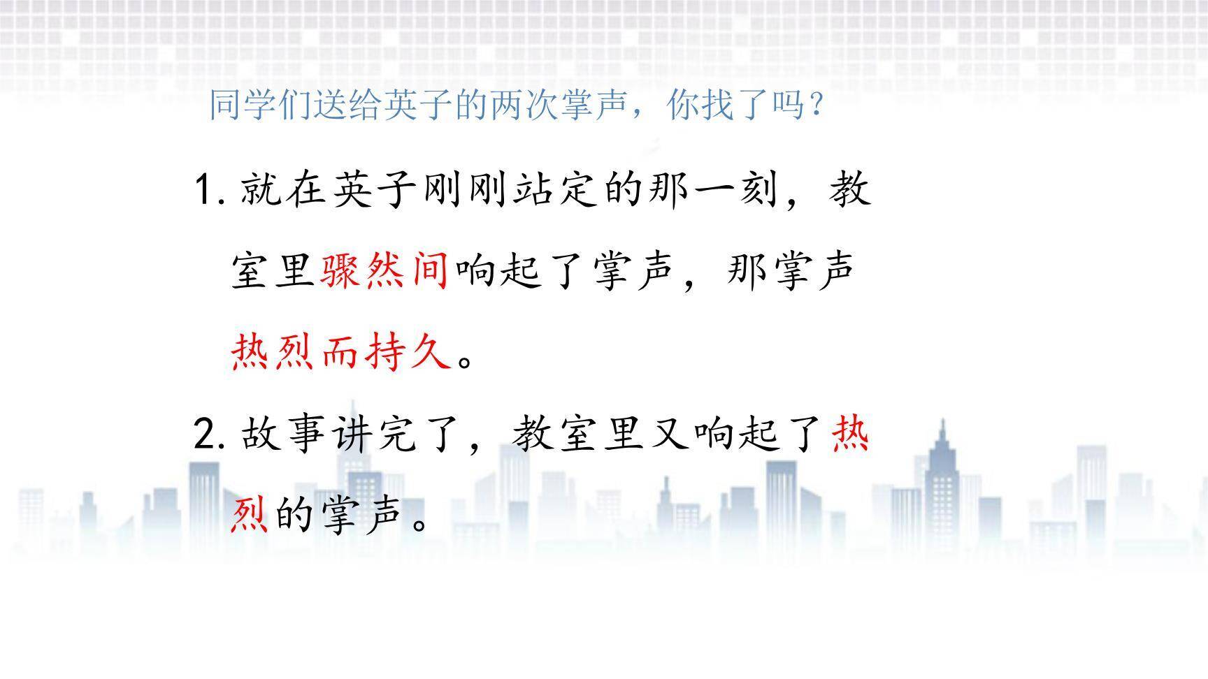 掌声PPT课件34