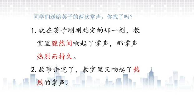 掌声PPT课件34