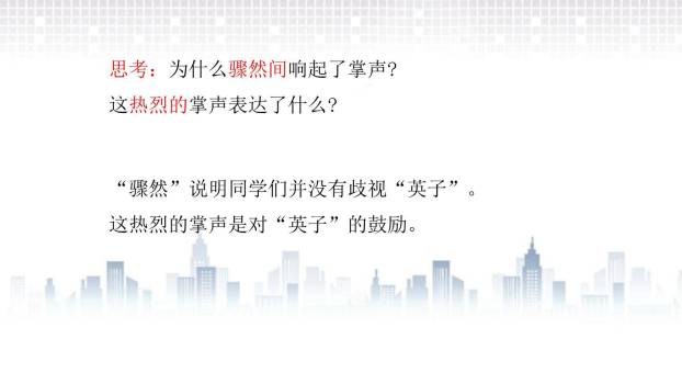 掌声PPT课件35