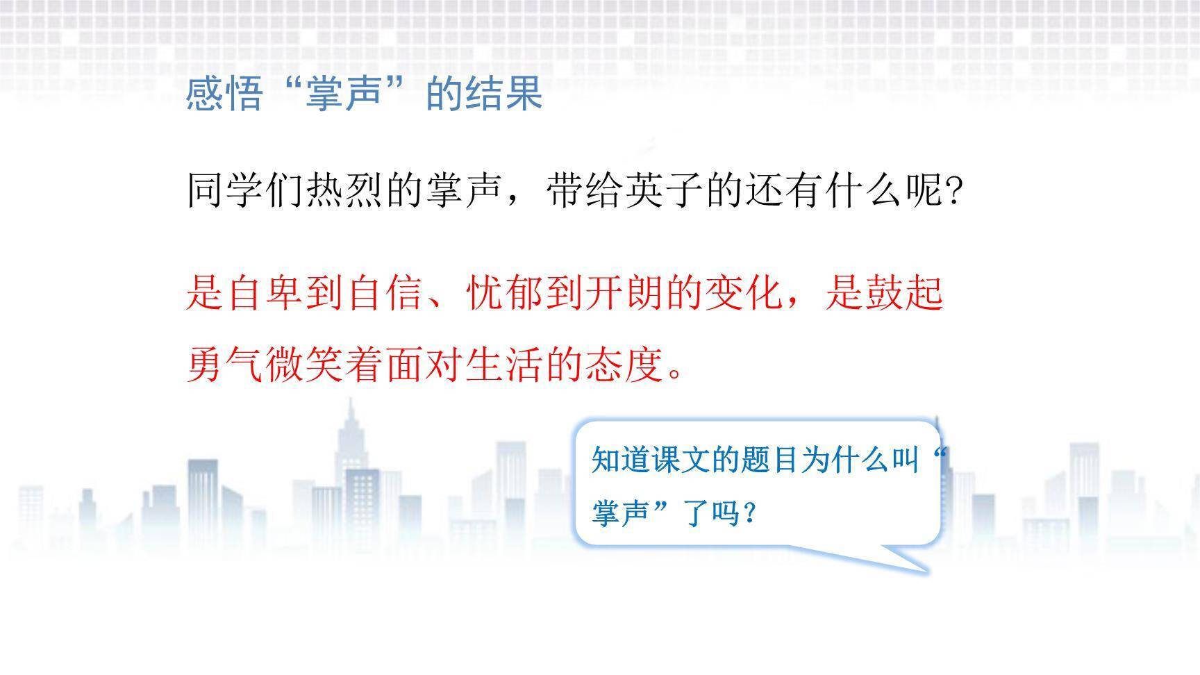 掌声PPT课件37