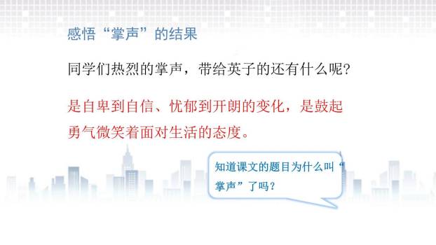 掌声PPT课件37