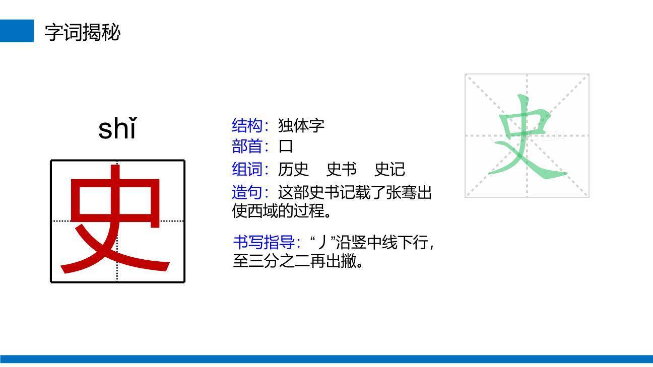 赵州桥PPT课件28