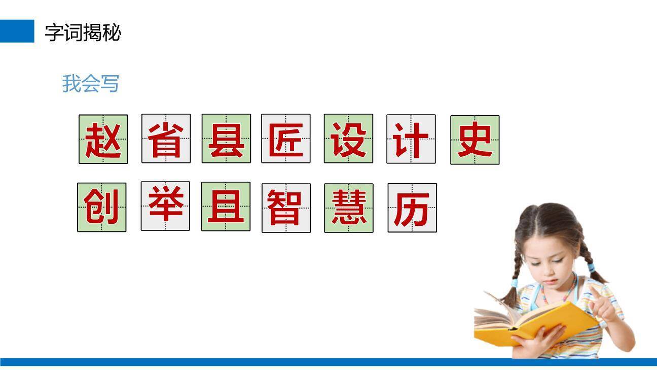 赵州桥PPT课件21