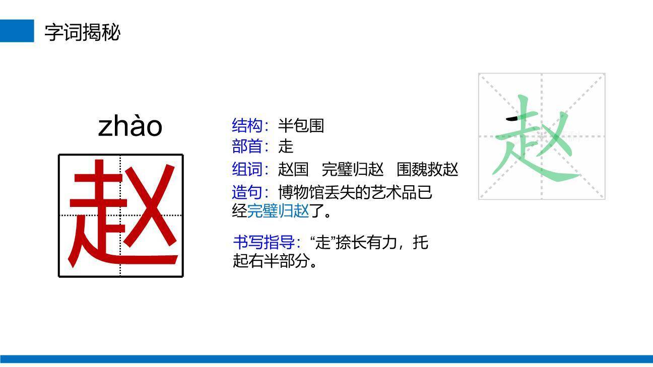 赵州桥PPT课件22