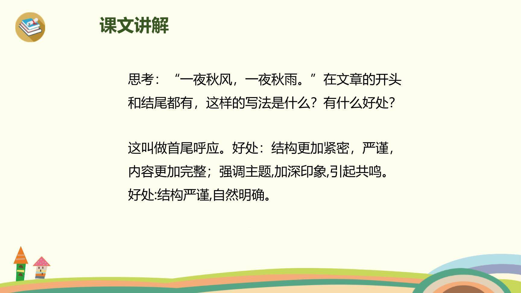 铺满金色巴掌的水泥道PPT课件58