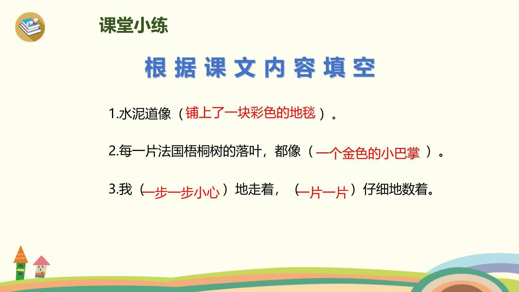 铺满金色巴掌的水泥道PPT课件51