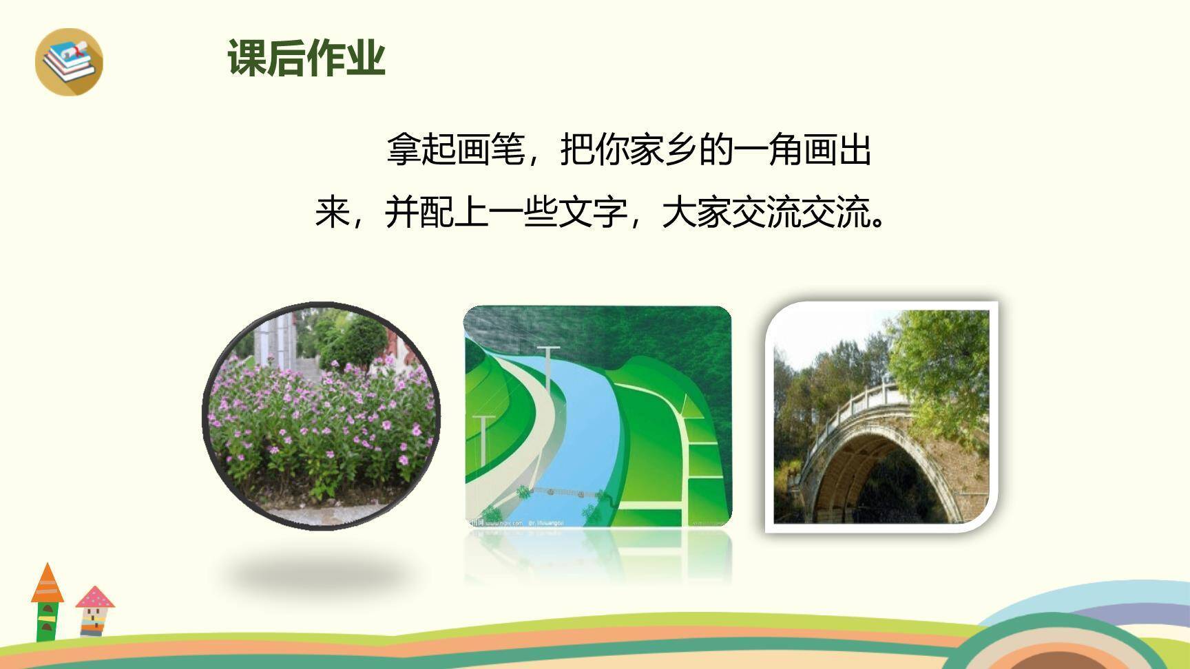 铺满金色巴掌的水泥道PPT课件52