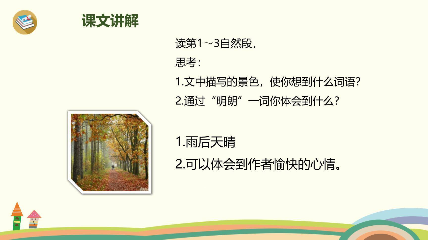 铺满金色巴掌的水泥道PPT课件54