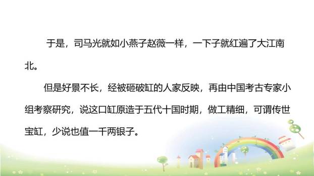 故事新编PPT课件58