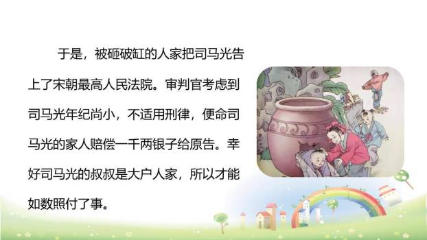 故事新编PPT课件59